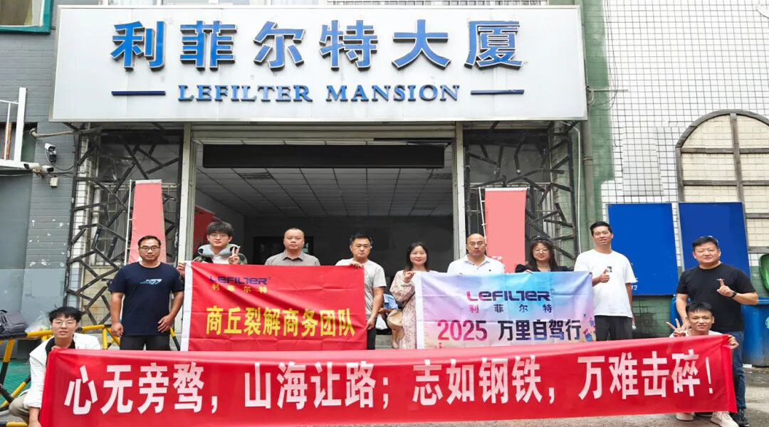 第十二屆“傳承”企業文化——利菲爾特優秀合伙人內蒙古后花園自駕游